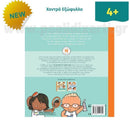 Το Θαυμαστό Σώμα μας - Από την Κορυφή ως τα Νύχια Βιβλίο Psalidixarti.gr