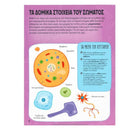 Μαθαίνω για το Ανθρώπινο Σώμα με Αυτοκόλλητα που Φωσφορίζουν Βιβλίο διαδραστικό Psalidixarti.gr