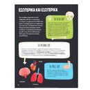 Μαθαίνω για το Ανθρώπινο Σώμα με Αυτοκόλλητα που Φωσφορίζουν Βιβλίο διαδραστικό Psalidixarti.gr