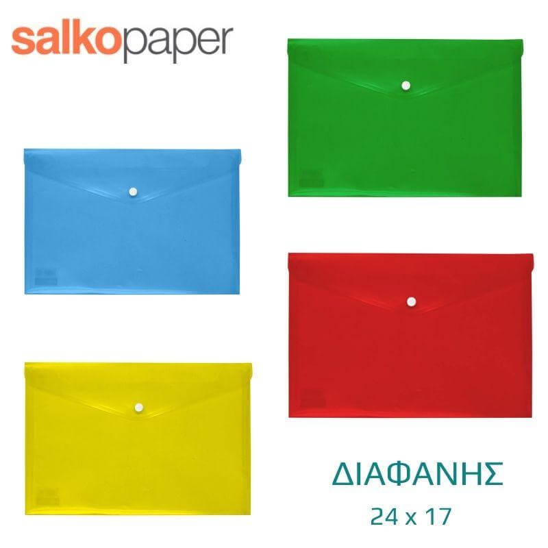 Φάκελος Με Κουμπί Πλαστικός ΔΙΑΦΑΝΗΣ Α5, 24x17 - Salko Paper Φάκελος Psalidixarti.gr