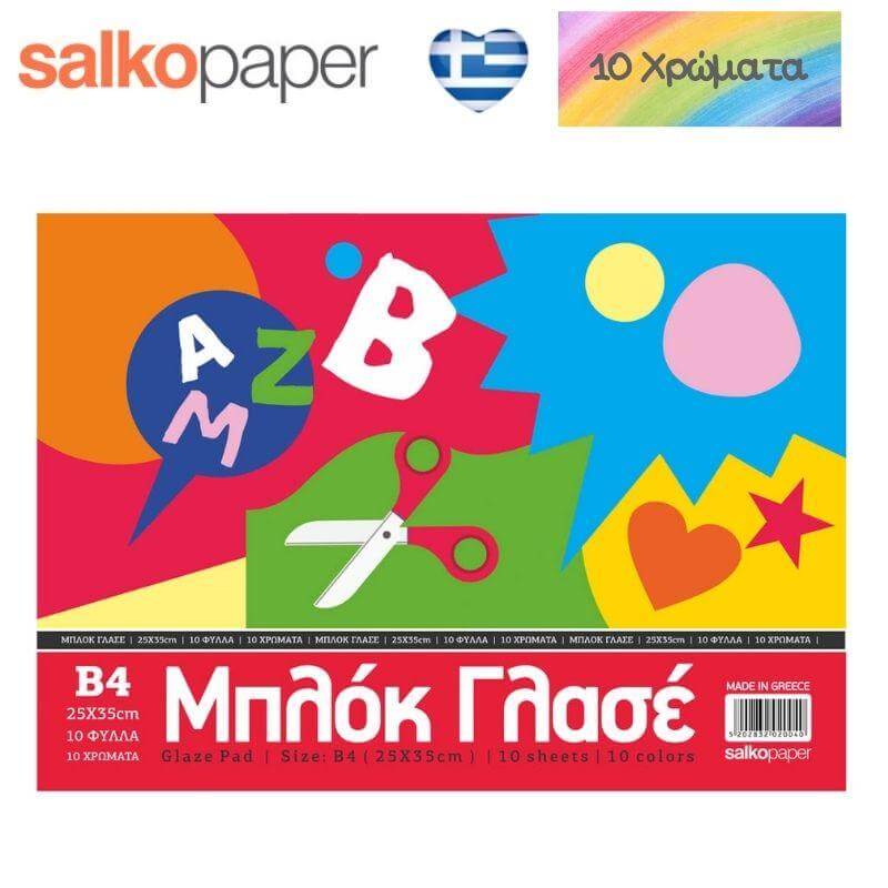 Μπλοκ Γλασέ 10 Φύλλα 25x35, 10 Χρώματα - Salko Paper Είδη Χειροτεχνίας Psalidixarti.gr