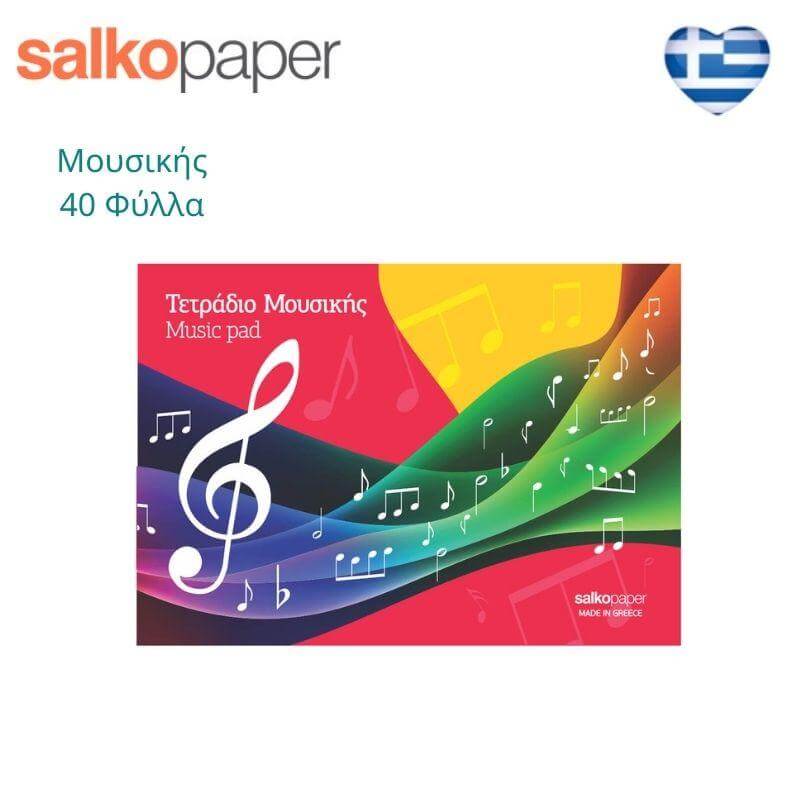 Τετράδιο Μουσικής Καρφίτσα 40 φύλλα 17x25 - Salko Paper Σχολικό Τετράδιο Psalidixarti.gr
