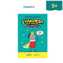 Συναίνεση Για Παιδιά - Όρια, Σεβασμός και Κυριαρχία του Εαυτού σου Βιβλίο Psalidixarti.gr