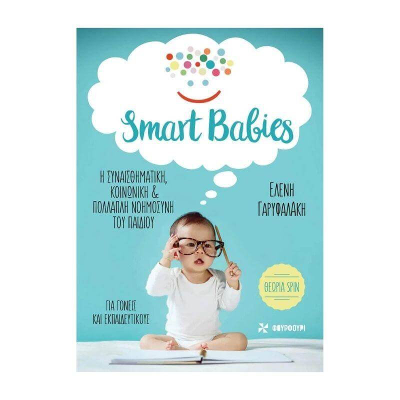 Smart Babies, Η Συναισθηματική, Κοινωνική και Πολλαπλή Νοημοσύνη του παιδιού Βιβλίο Psalidixarti.gr