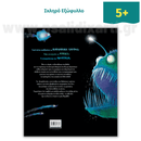 Interview with a Shark and other Sea Giants