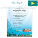 Interview with a Shark and other Sea Giants