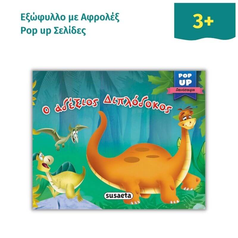 Pop-up Δεινόσαυροι "Ο αδέξιος Διπλόδοκος"  Psalidixarti.gr