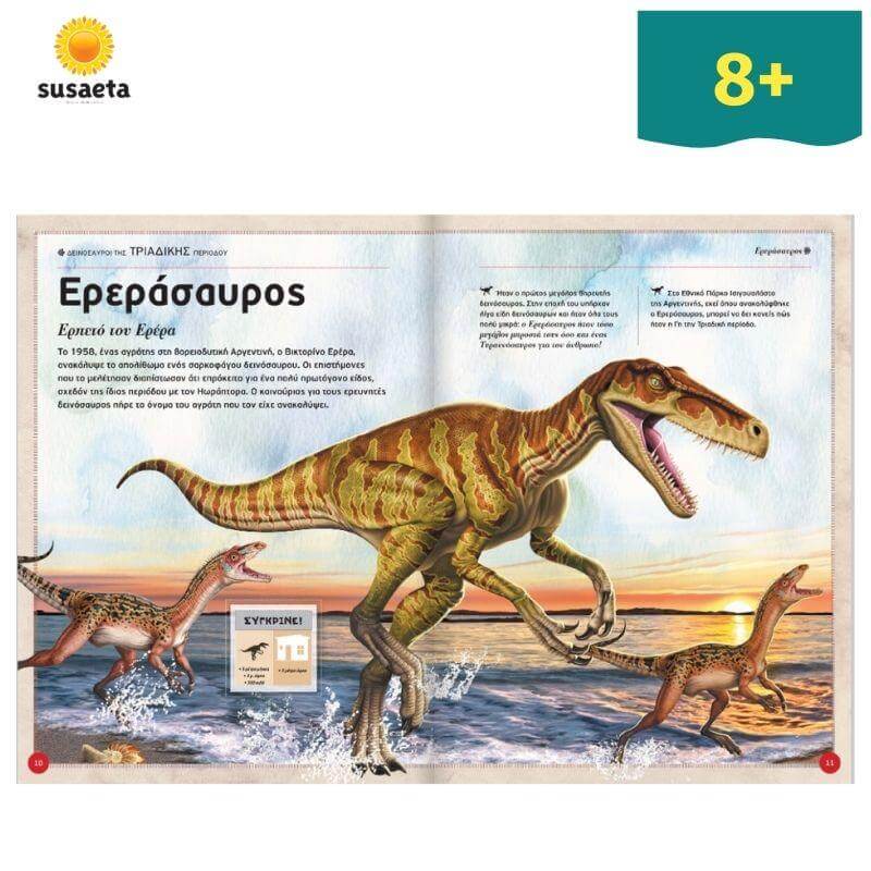 Το Μεγάλο Βιβλίο των Δεινοσαύρων Βιβλίο Psalidixarti.gr