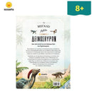 Το Μεγάλο Βιβλίο των Δεινοσαύρων Βιβλίο Psalidixarti.gr