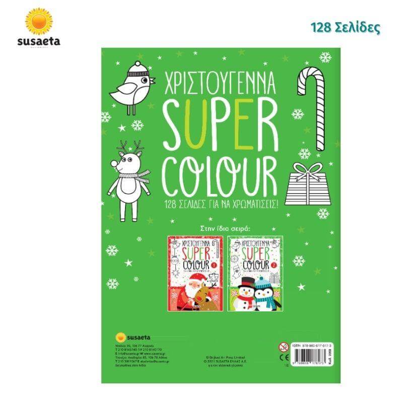Χριστούγεννα Super Colour 1 Βιβλίο διαδραστικό Psalidixarti.gr
