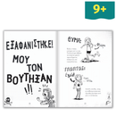 Τα Μυστήρια της Πένι Πέπερ 1 - Κανένα Πρόβλημα