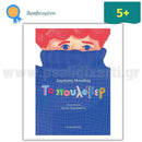 Το Πουλόβερ Βιβλίο Psalidixarti.gr